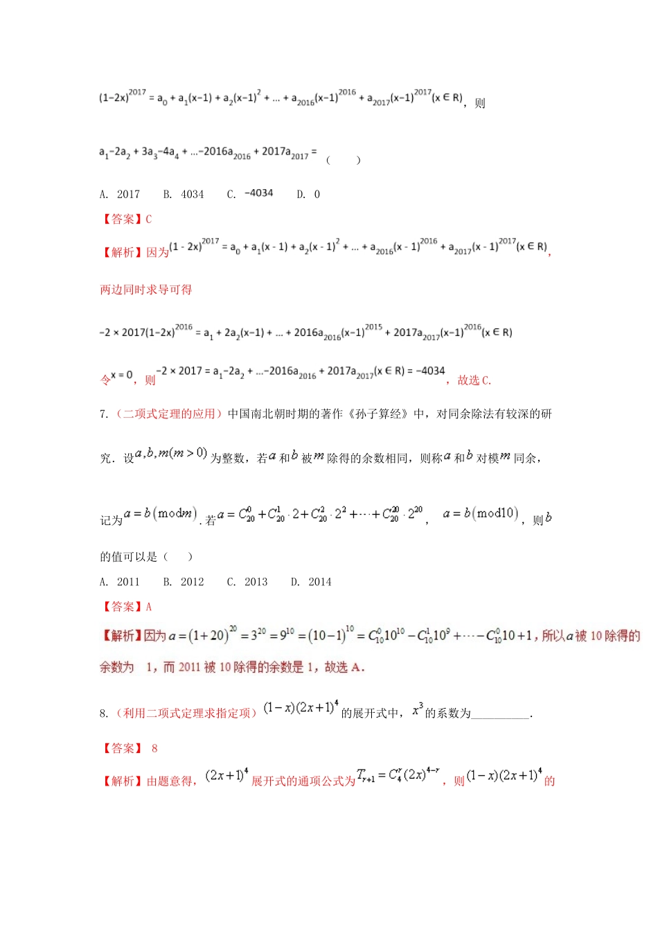 备战高考数学 回扣突破30练 第22练 计数原理、排列组合与二项式定理 理-人教版高三全册数学试题_第3页