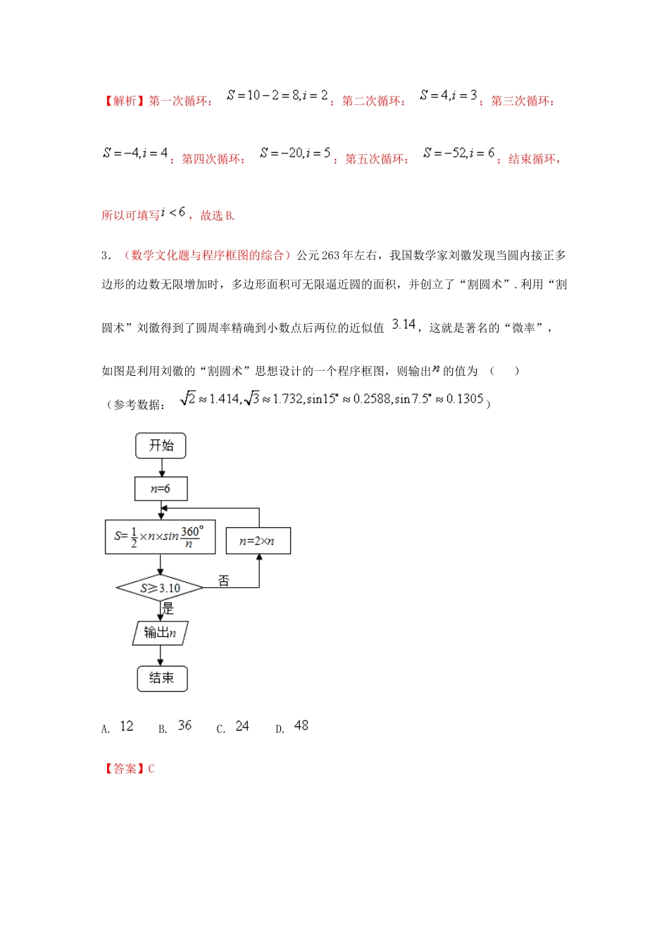 备战高考数学 回扣突破30练 第25练 算法初步与复数 理-人教版高三全册数学试题_第2页
