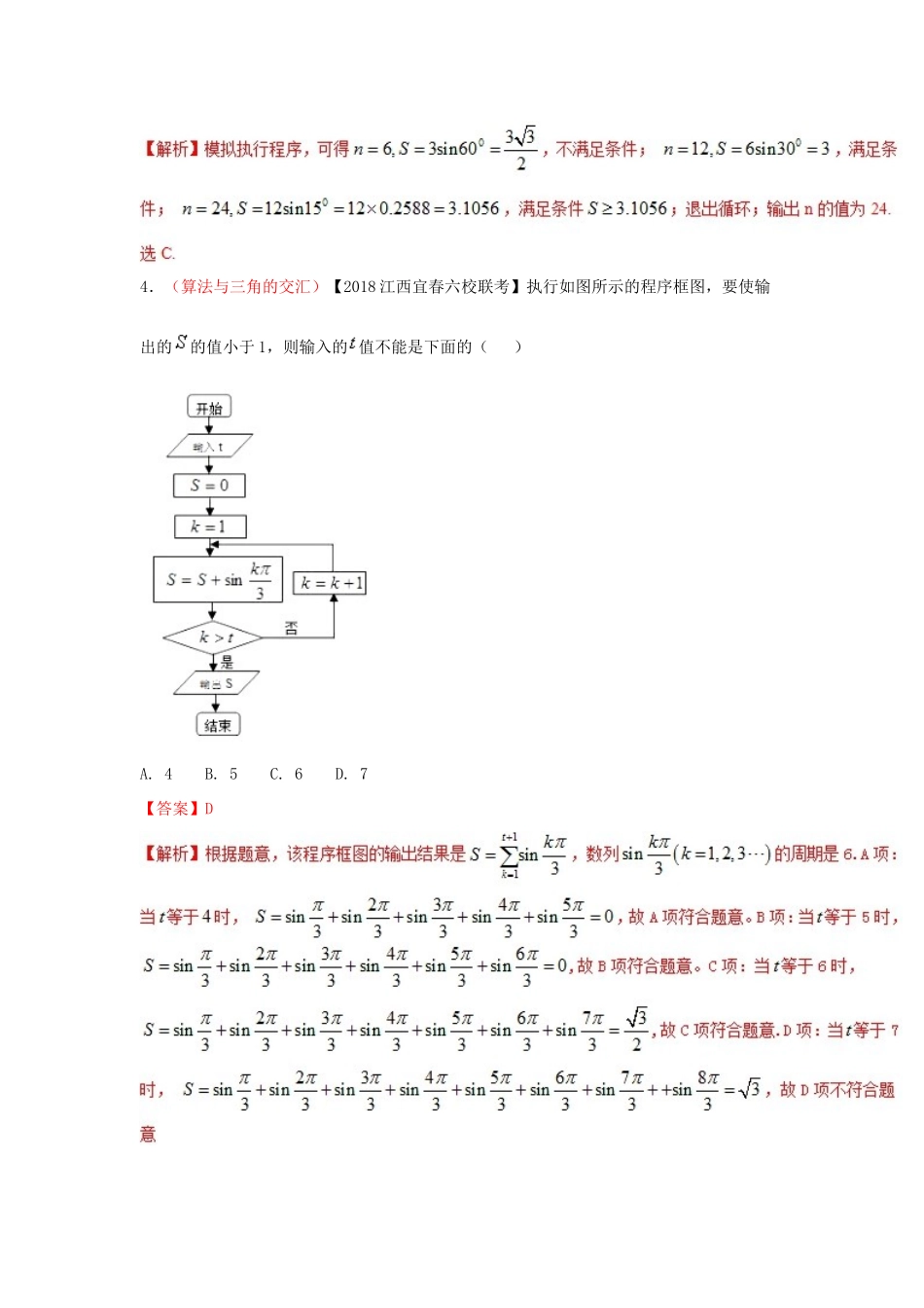 备战高考数学 回扣突破30练 第25练 算法初步与复数 理-人教版高三全册数学试题_第3页
