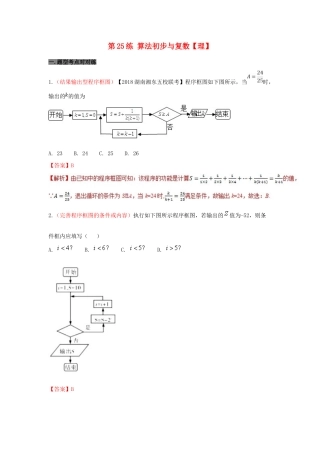 备战高考数学 回扣突破30练 第25练 算法初步与复数 理-人教版高三全册数学试题