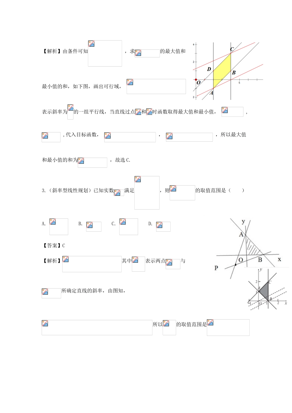 备战高考数学 回扣突破30练 第15练 线性规划、推理与证明 理-人教版高三全册数学试题_第2页