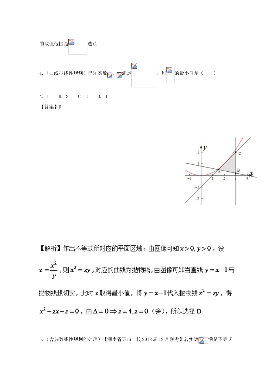 备战高考数学 回扣突破30练 第15练 线性规划、推理与证明 理-人教版高三全册数学试题_第3页