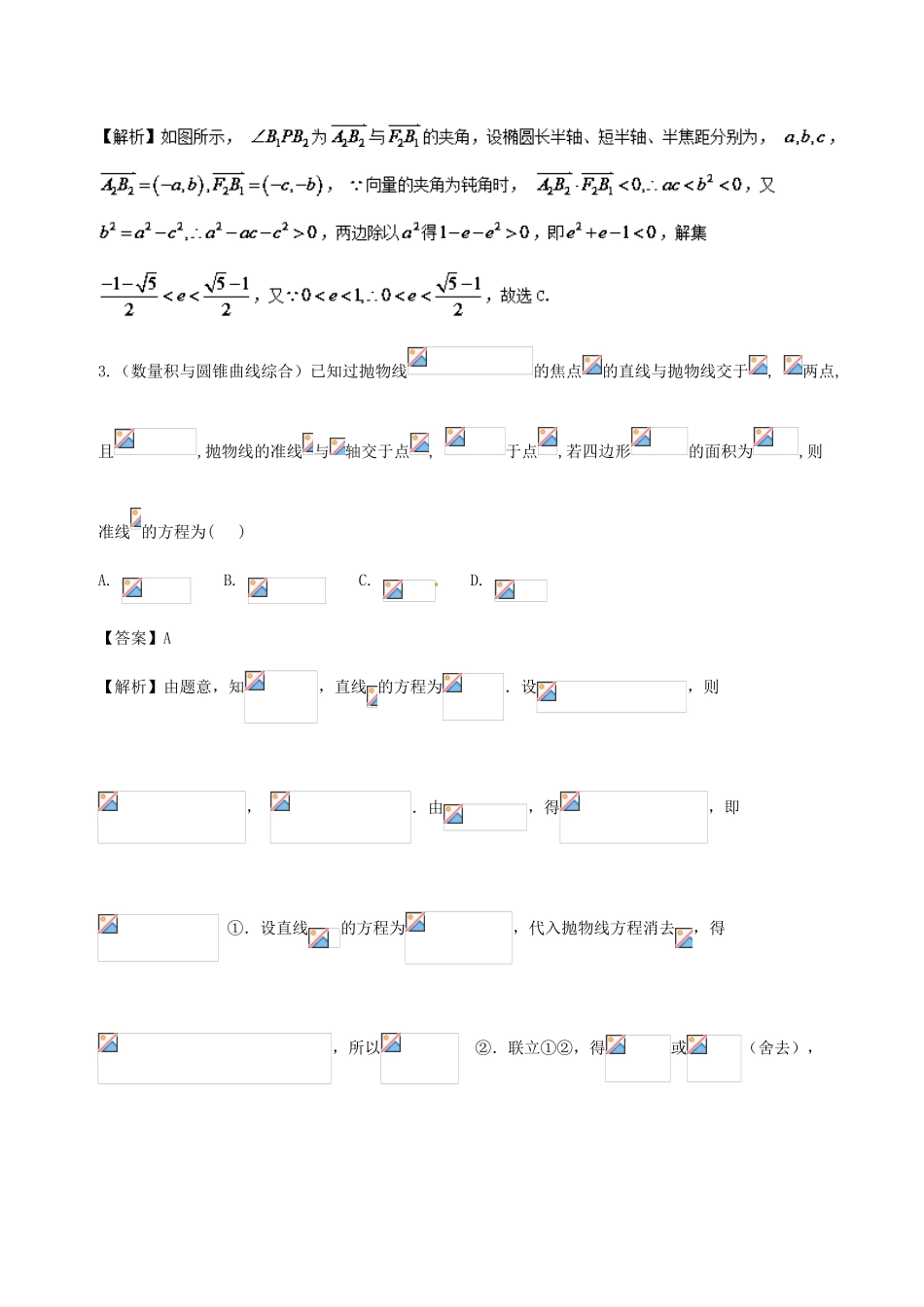备战高考数学 回扣突破30练 第11练 平面向量的数量积及其应用 理-人教版高三全册数学试题_第2页