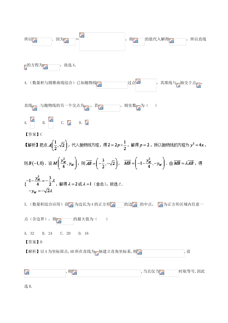 备战高考数学 回扣突破30练 第11练 平面向量的数量积及其应用 理-人教版高三全册数学试题_第3页
