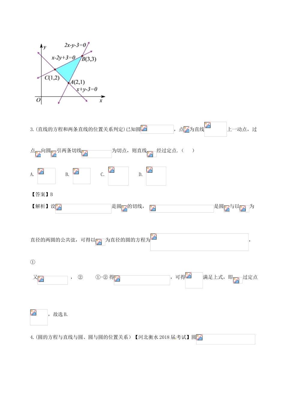 备战高考数学 回扣突破30练 第19练 直线与圆 理-人教版高三全册数学试题_第2页