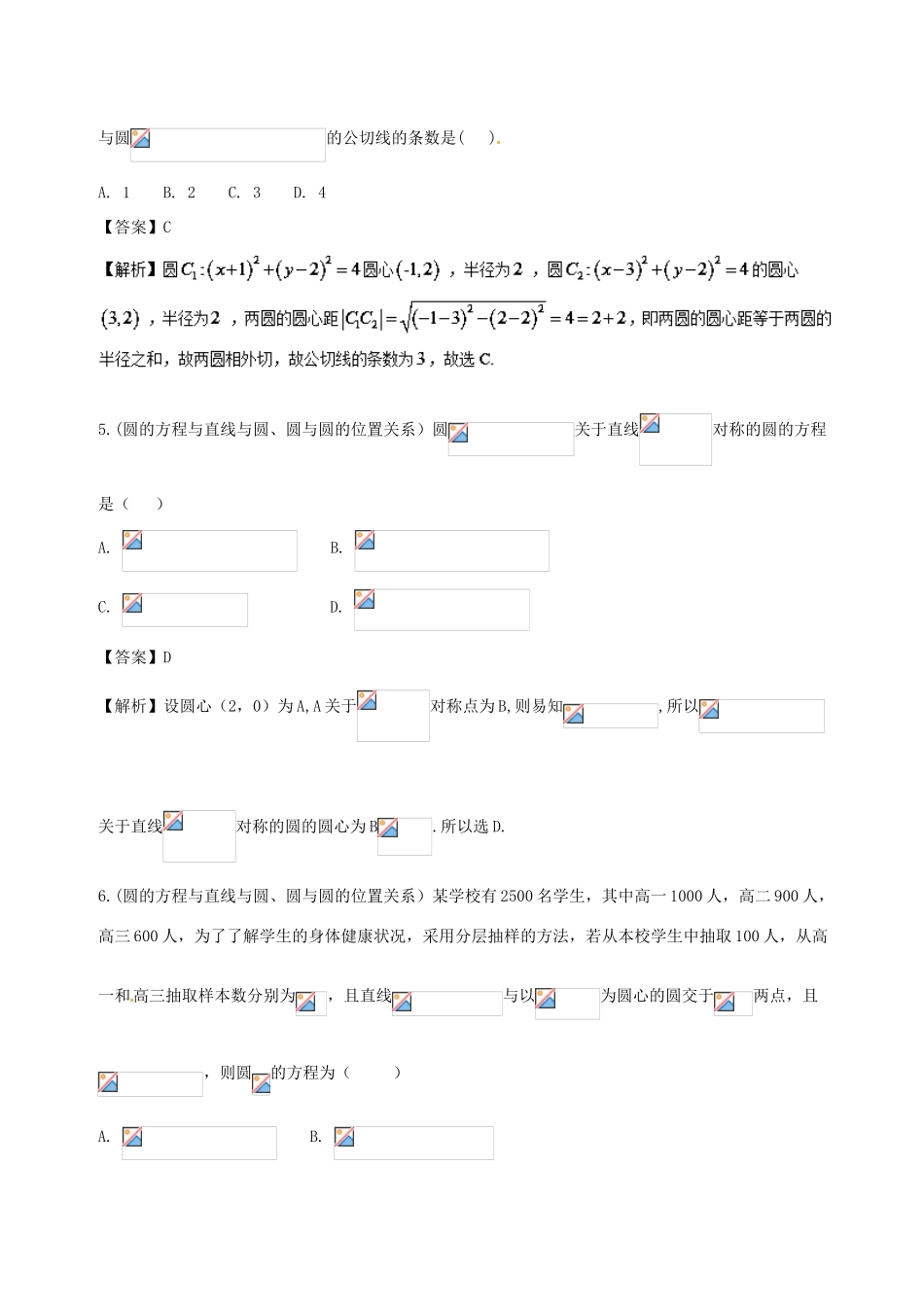 备战高考数学 回扣突破30练 第19练 直线与圆 理-人教版高三全册数学试题_第3页