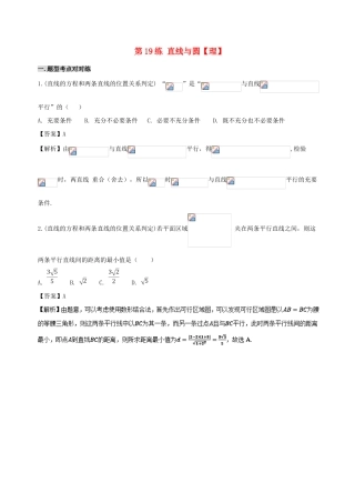 备战高考数学 回扣突破30练 第19练 直线与圆 理-人教版高三全册数学试题