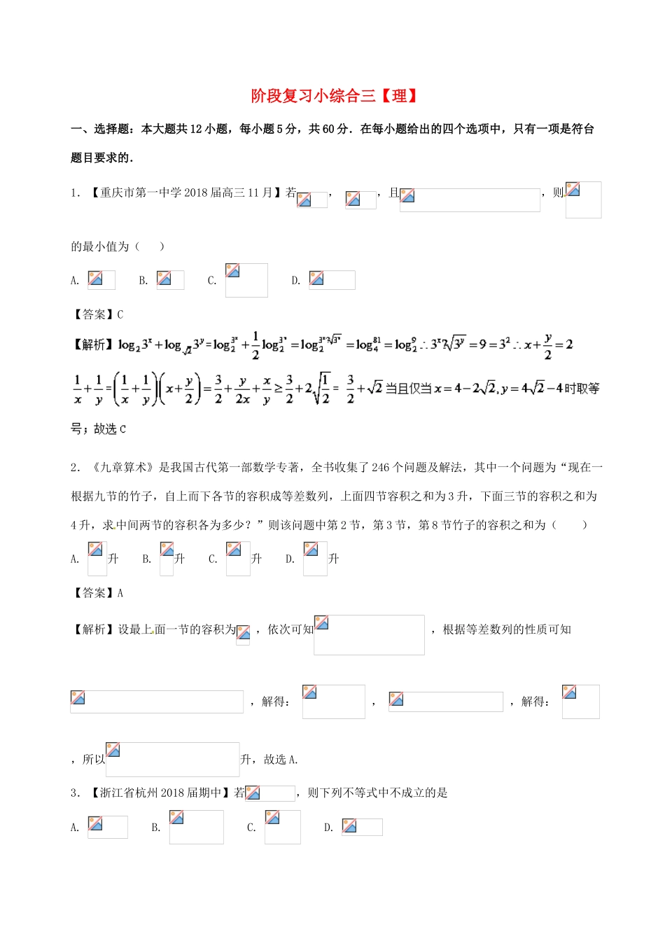 备战高考数学 回扣突破30练 阶段复习小综合三 理-人教版高三全册数学试题_第1页