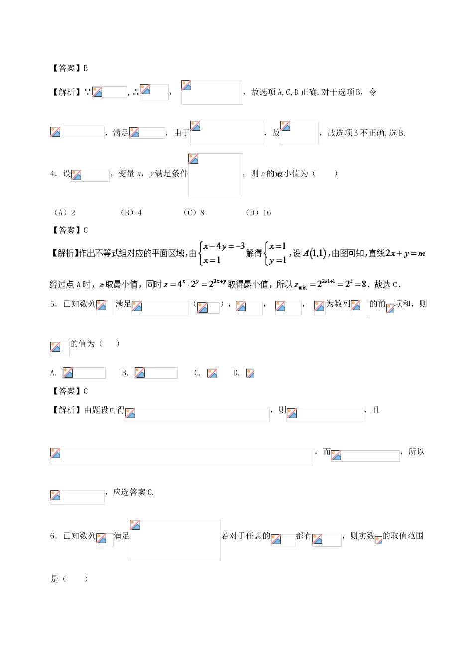 备战高考数学 回扣突破30练 阶段复习小综合三 理-人教版高三全册数学试题_第2页