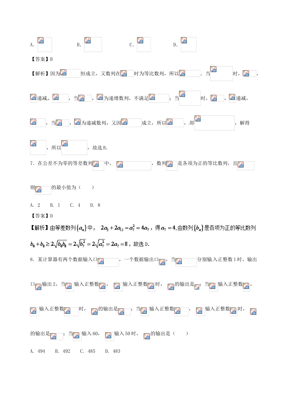 备战高考数学 回扣突破30练 阶段复习小综合三 理-人教版高三全册数学试题_第3页