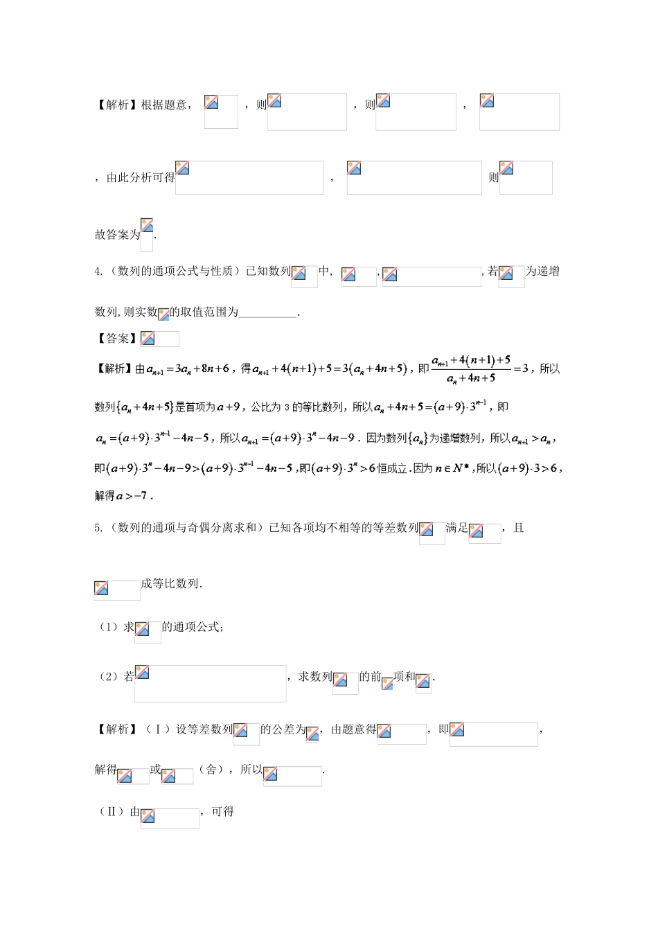 备战高考数学 回扣突破30练 第13练 数列的通项与求和 理-人教版高三全册数学试题_第2页