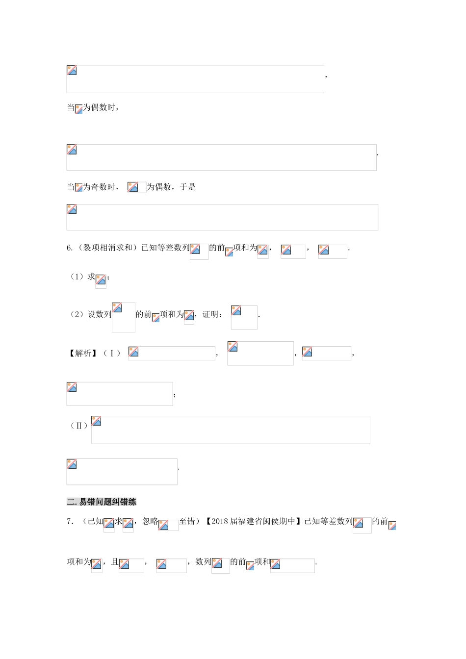 备战高考数学 回扣突破30练 第13练 数列的通项与求和 理-人教版高三全册数学试题_第3页