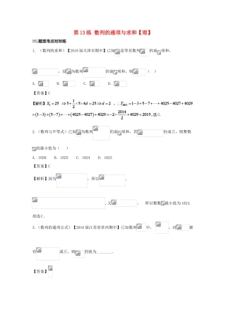 备战高考数学 回扣突破30练 第13练 数列的通项与求和 理-人教版高三全册数学试题