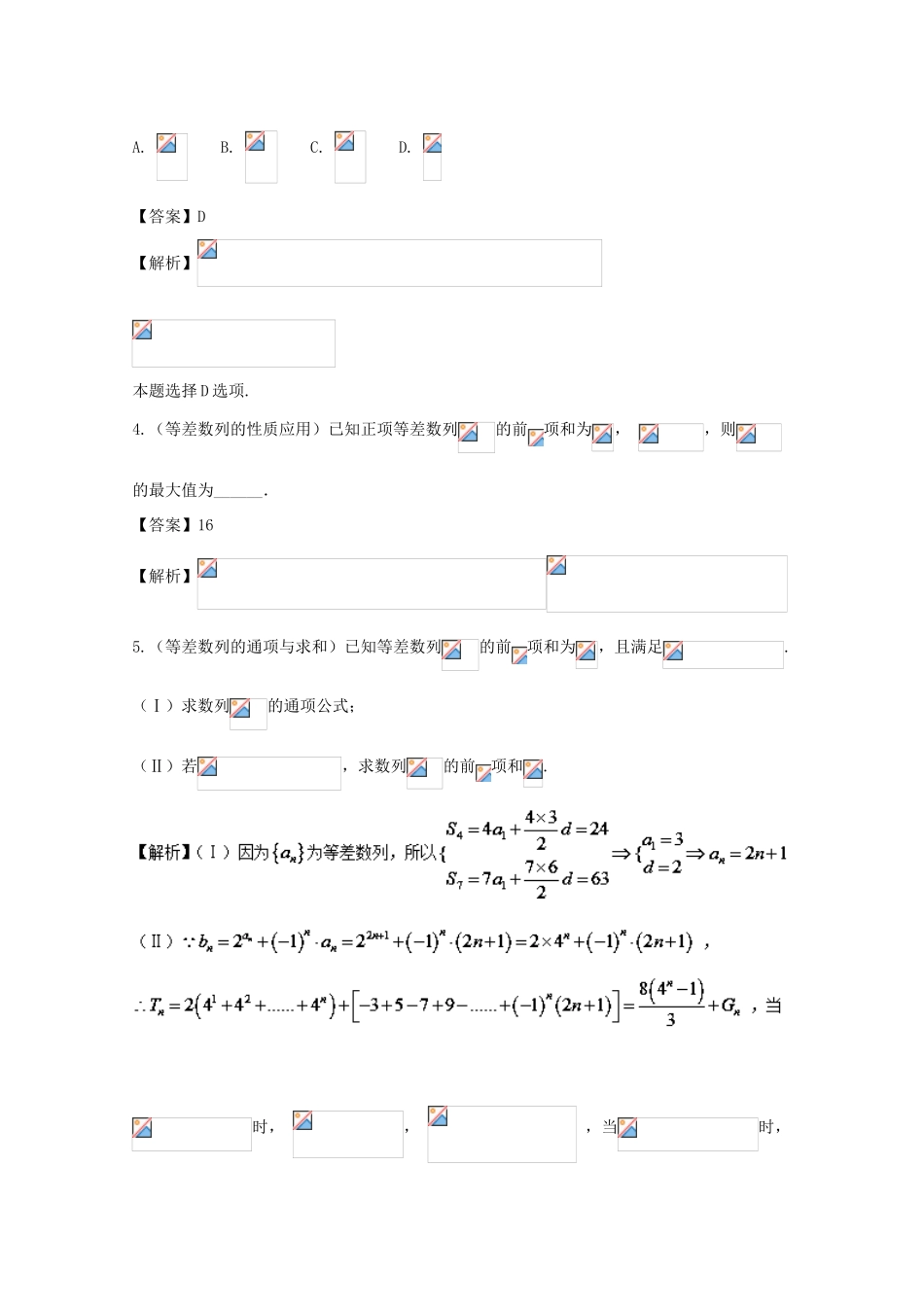 备战高考数学 回扣突破30练 第12练 等差数列与等比数列 理-人教版高三全册数学试题_第2页