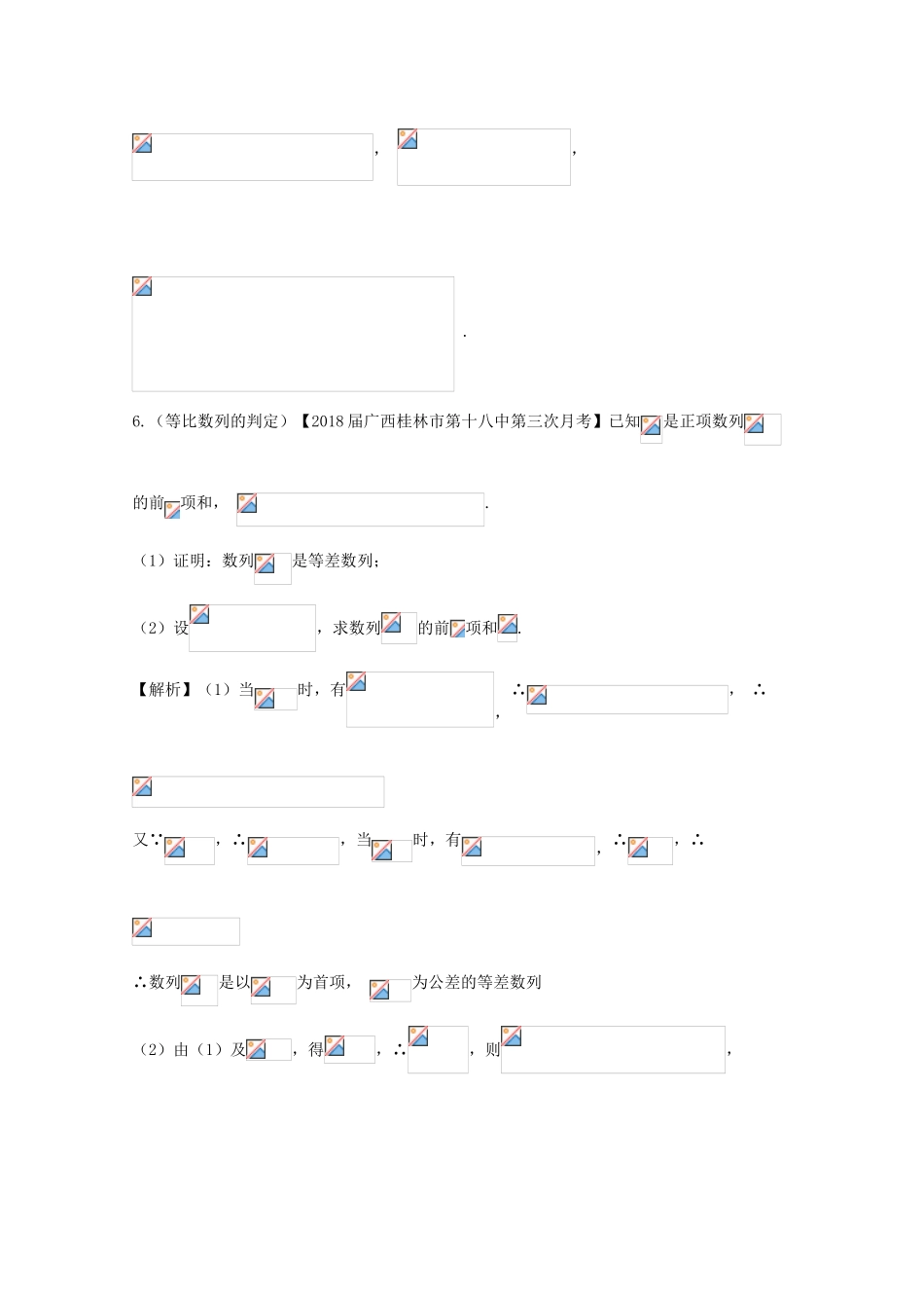 备战高考数学 回扣突破30练 第12练 等差数列与等比数列 理-人教版高三全册数学试题_第3页