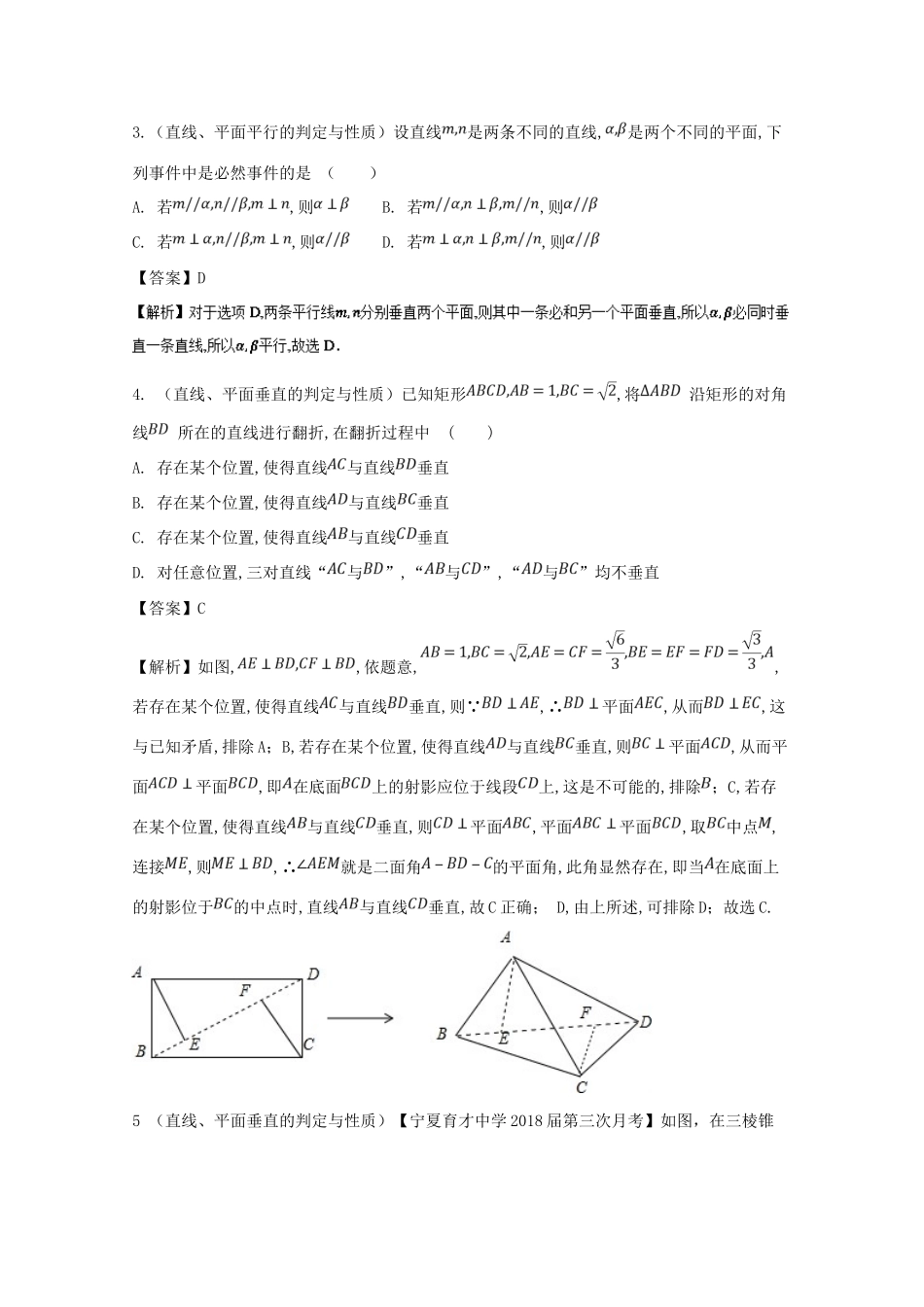 备战高考数学 回扣突破30练 第17练 直线、平面平行与垂直的判定与性质 理-人教版高三全册数学试题_第2页