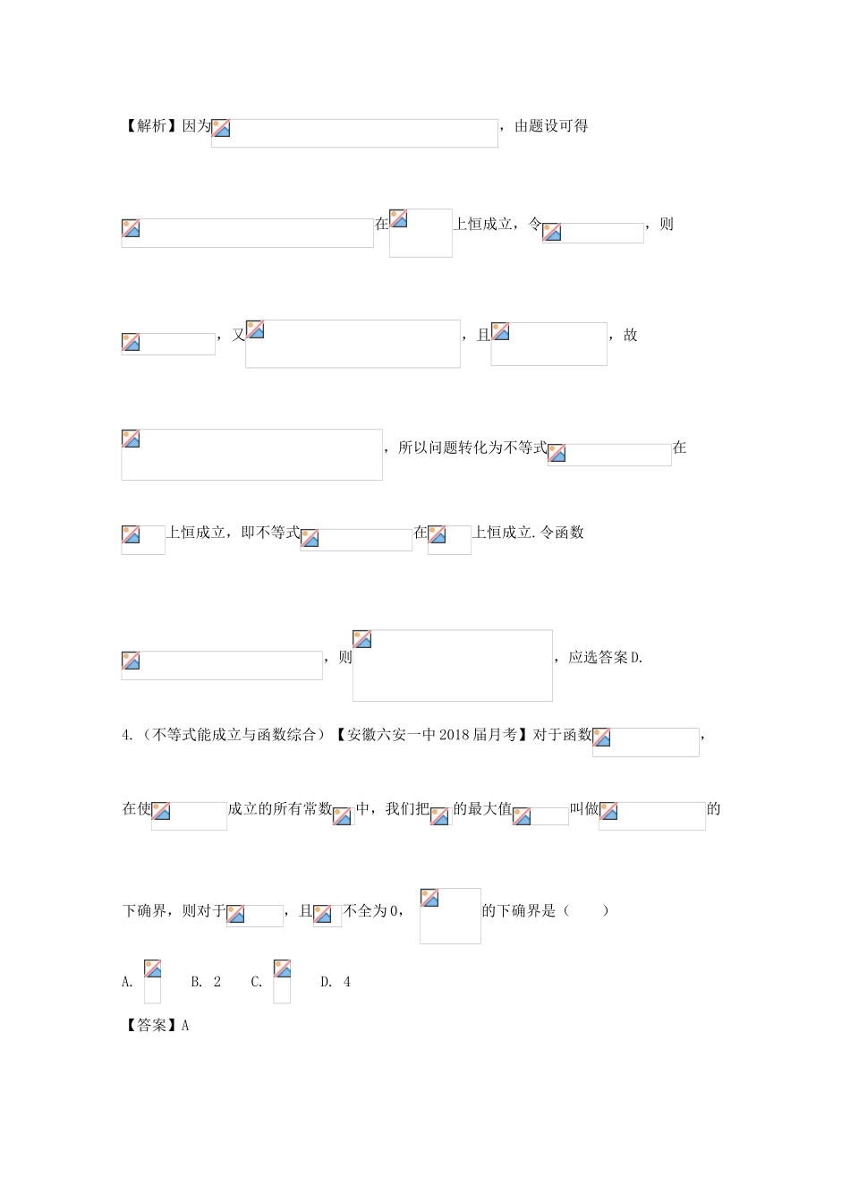 备战高考数学 回扣突破30练 第14练 不等式的性质与基本不等式 理-人教版高三全册数学试题_第2页