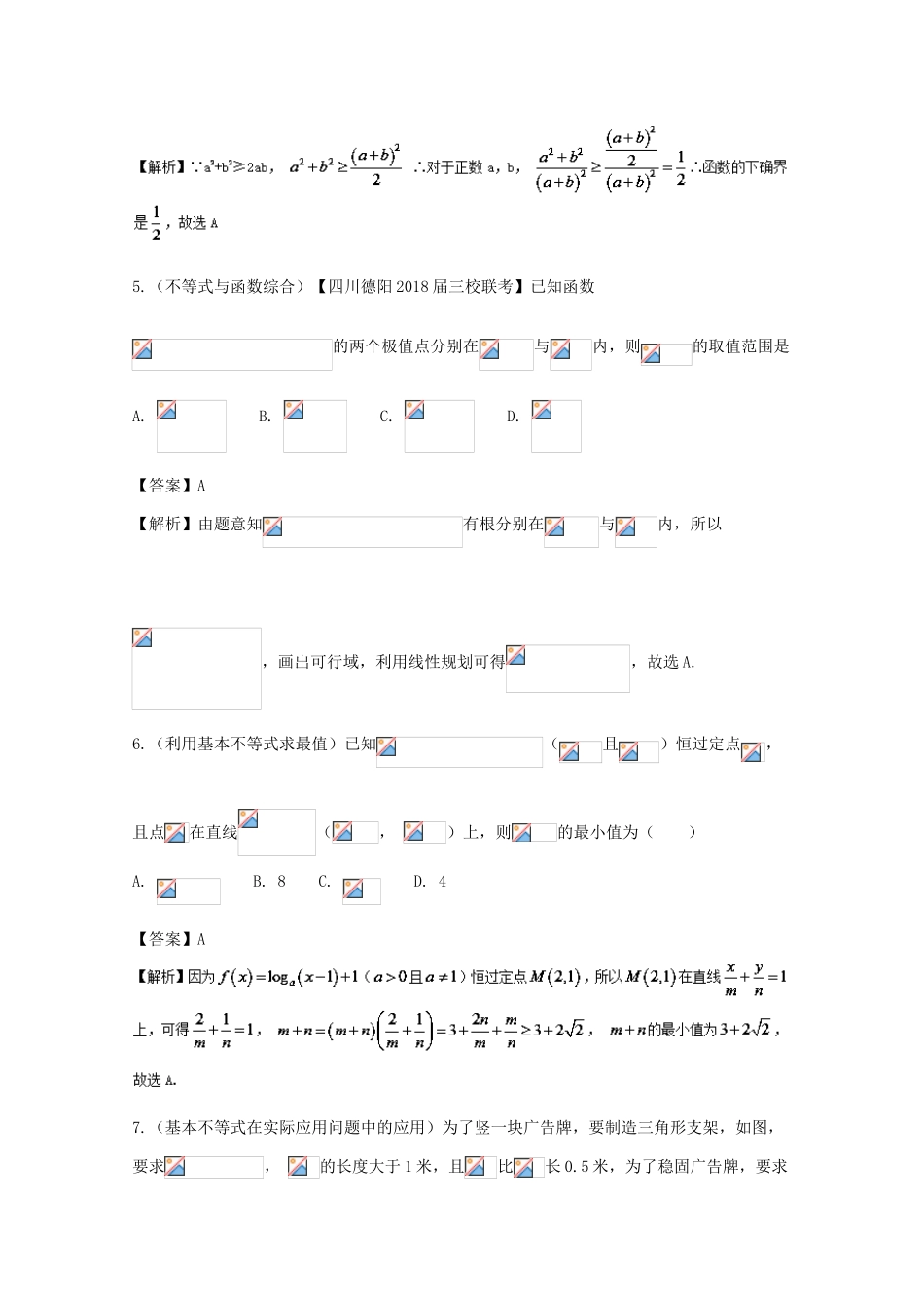 备战高考数学 回扣突破30练 第14练 不等式的性质与基本不等式 理-人教版高三全册数学试题_第3页