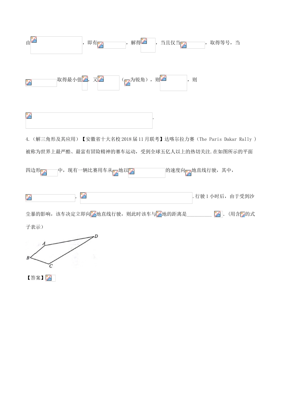 备战高考数学 回扣突破30练 第09练 解三角形 理-人教版高三全册数学试题_第2页