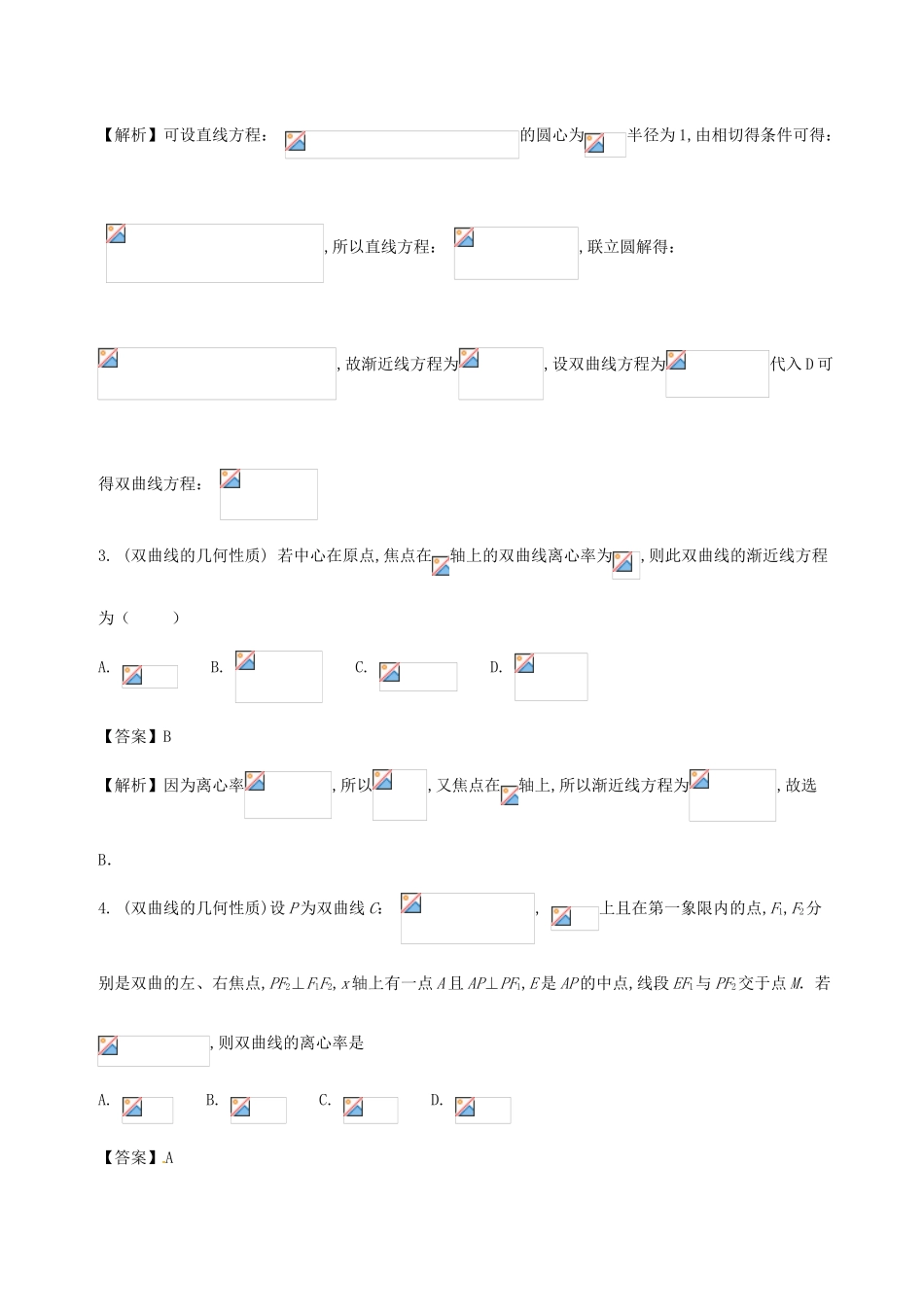 备战高考数学 回扣突破30练 第20练 椭圆、双曲线与抛物线 理-人教版高三全册数学试题_第2页