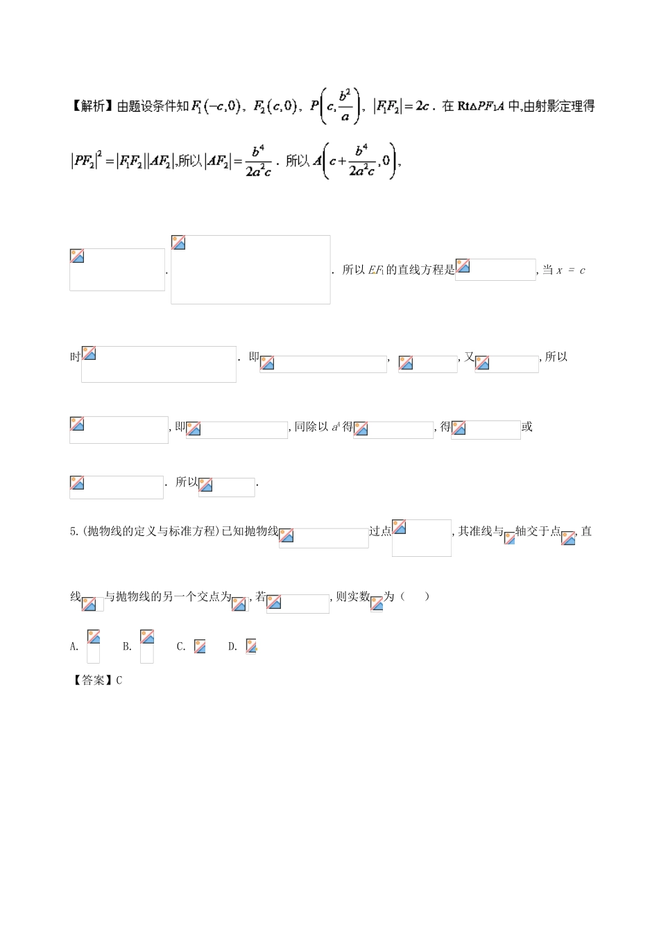 备战高考数学 回扣突破30练 第20练 椭圆、双曲线与抛物线 理-人教版高三全册数学试题_第3页