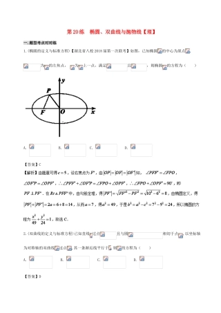 备战高考数学 回扣突破30练 第20练 椭圆、双曲线与抛物线 理-人教版高三全册数学试题