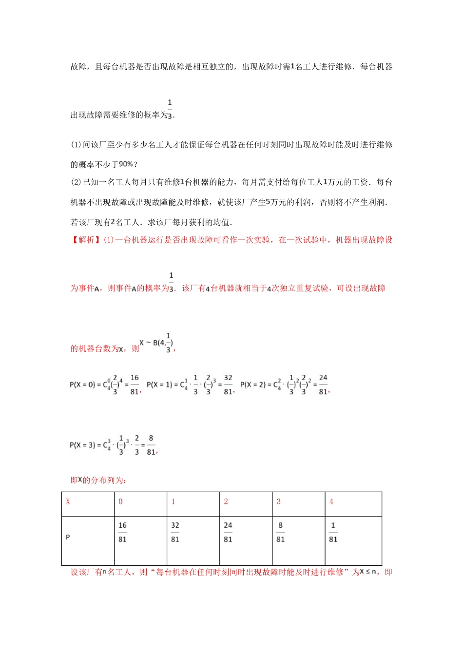 备战高考数学 回扣突破30练 第23练 概率与离散型随机变量的分布列、均值 理-人教版高三全册数学试题_第3页