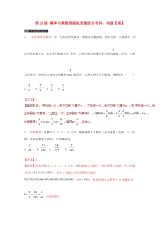 备战高考数学 回扣突破30练 第23练 概率与离散型随机变量的分布列、均值 理-人教版高三全册数学试题