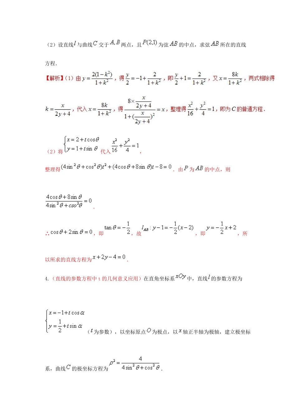 备战高考数学 回扣突破30练 第26练 极坐标与参数方程 理-人教版高三全册数学试题_第3页