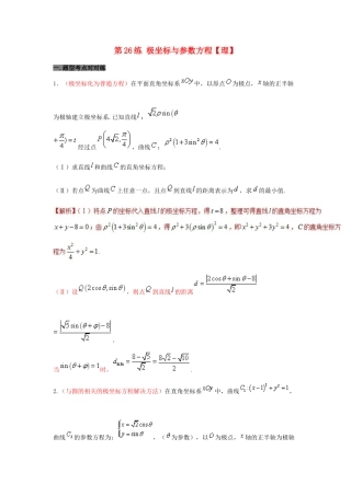 备战高考数学 回扣突破30练 第26练 极坐标与参数方程 理-人教版高三全册数学试题