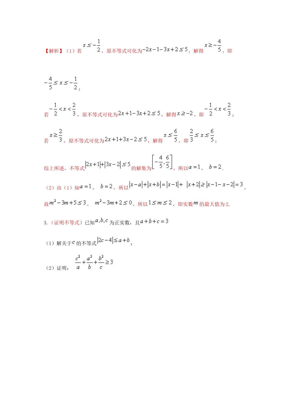 备战高考数学 回扣突破30练 第27练 不等式选讲 理-人教版高三全册数学试题_第2页