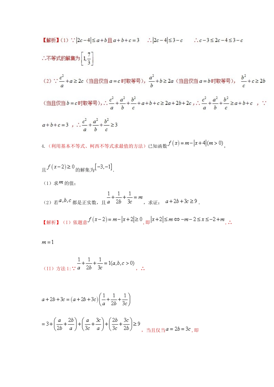 备战高考数学 回扣突破30练 第27练 不等式选讲 理-人教版高三全册数学试题_第3页