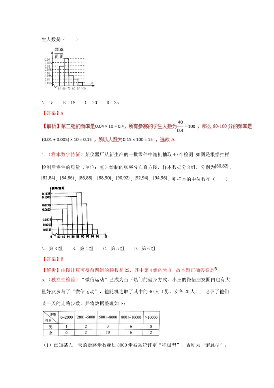 备战高考数学 回扣突破30练 第24练 统计与统计案例 理-人教版高三全册数学试题_第2页