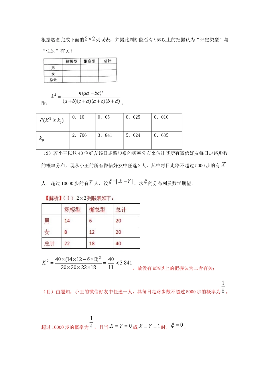 备战高考数学 回扣突破30练 第24练 统计与统计案例 理-人教版高三全册数学试题_第3页