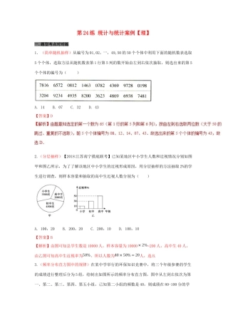 备战高考数学 回扣突破30练 第24练 统计与统计案例 理-人教版高三全册数学试题