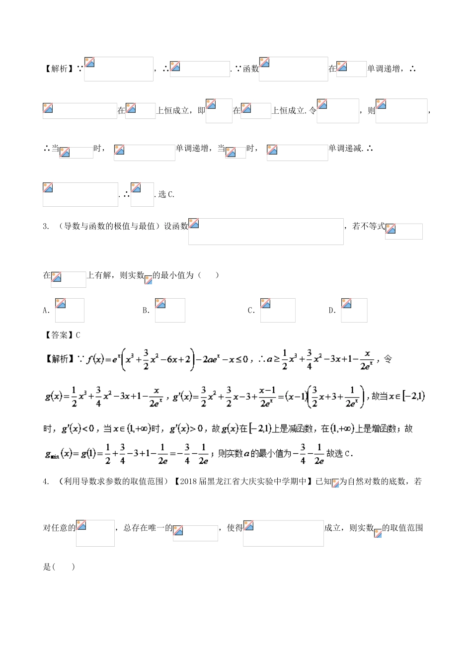备战高考数学 回扣突破30练 第06练 导数的应用 理-人教版高三全册数学试题_第2页