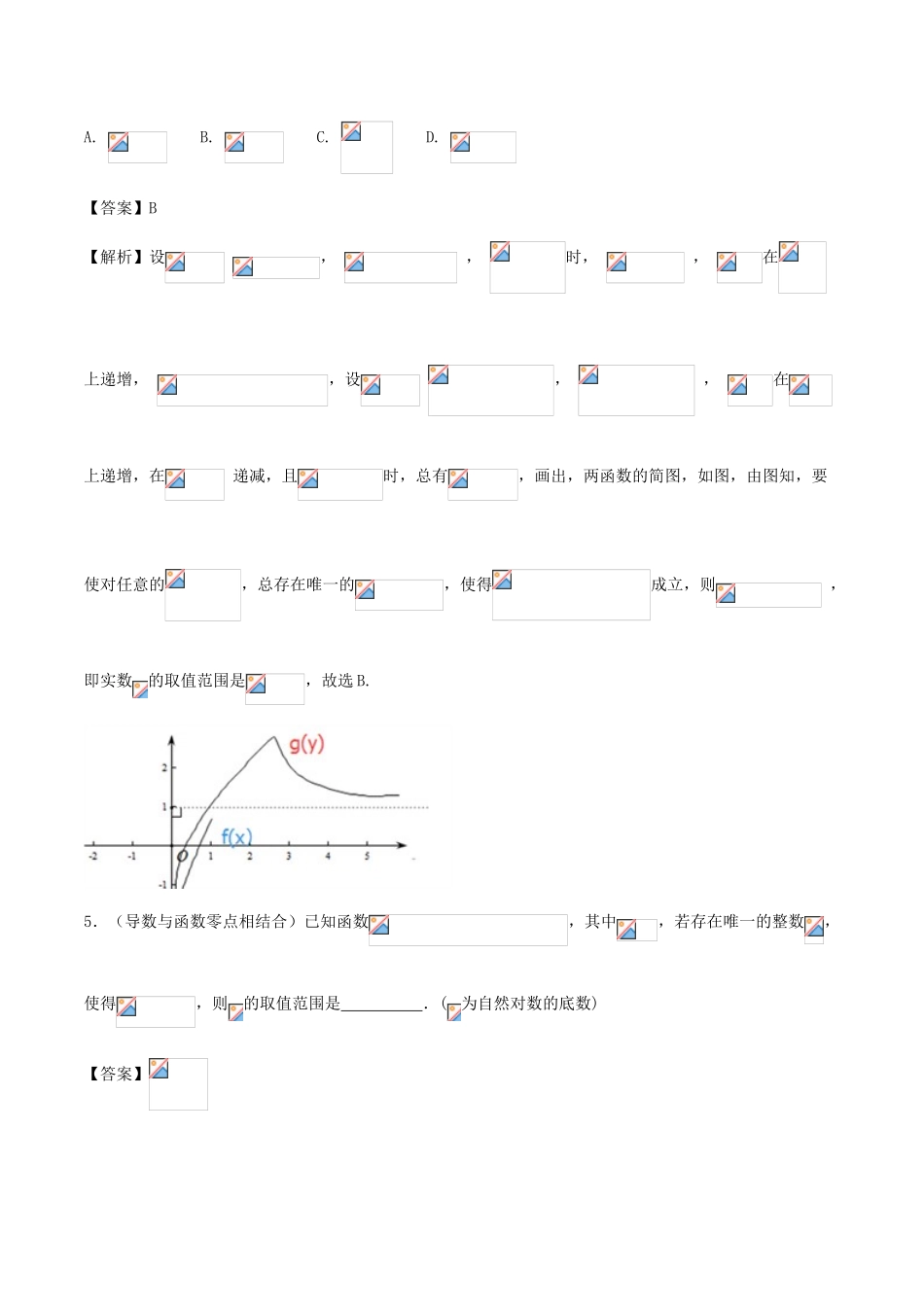 备战高考数学 回扣突破30练 第06练 导数的应用 理-人教版高三全册数学试题_第3页