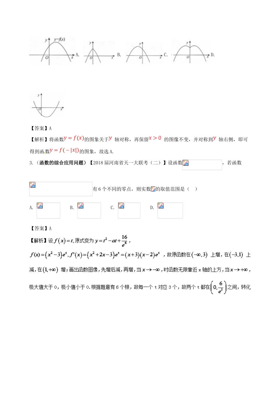 备战高考数学 回扣突破30练 第04练 函数的图象、函数与方程 理-人教版高三全册数学试题_第2页