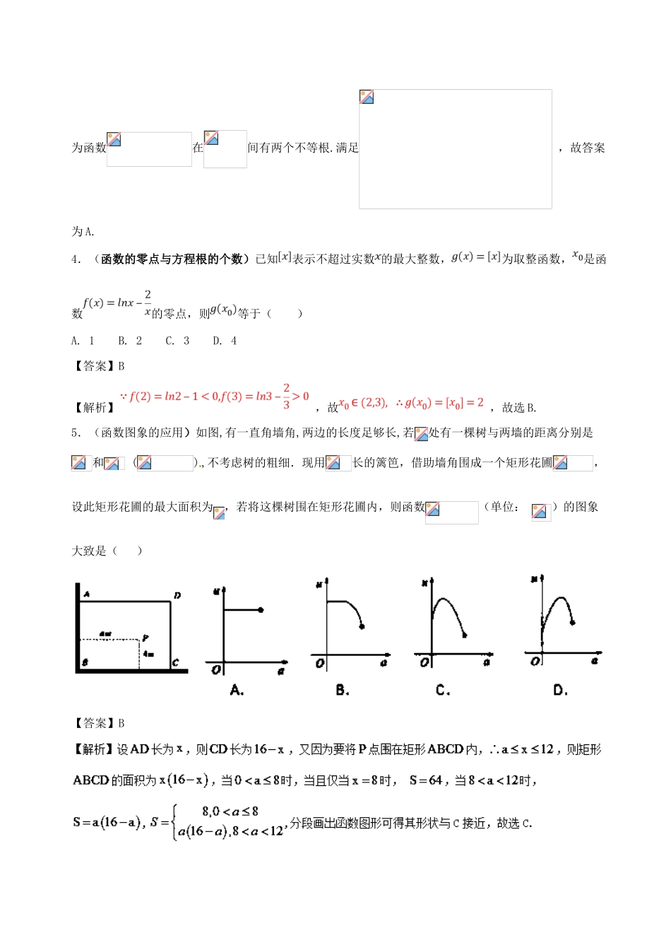 备战高考数学 回扣突破30练 第04练 函数的图象、函数与方程 理-人教版高三全册数学试题_第3页