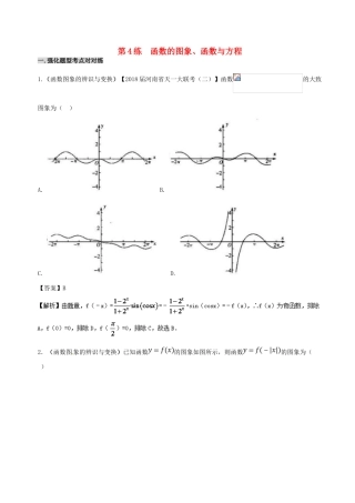 备战高考数学 回扣突破30练 第04练 函数的图象、函数与方程 理-人教版高三全册数学试题