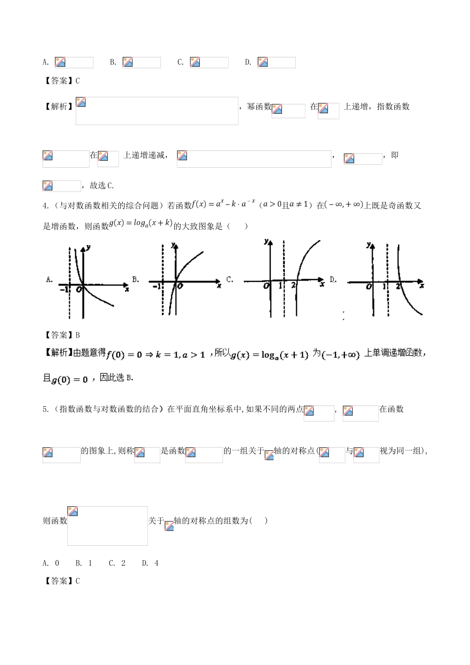 备战高考数学 回扣突破30练 第03练 基本函数性质与图像 理-人教版高三全册数学试题_第2页