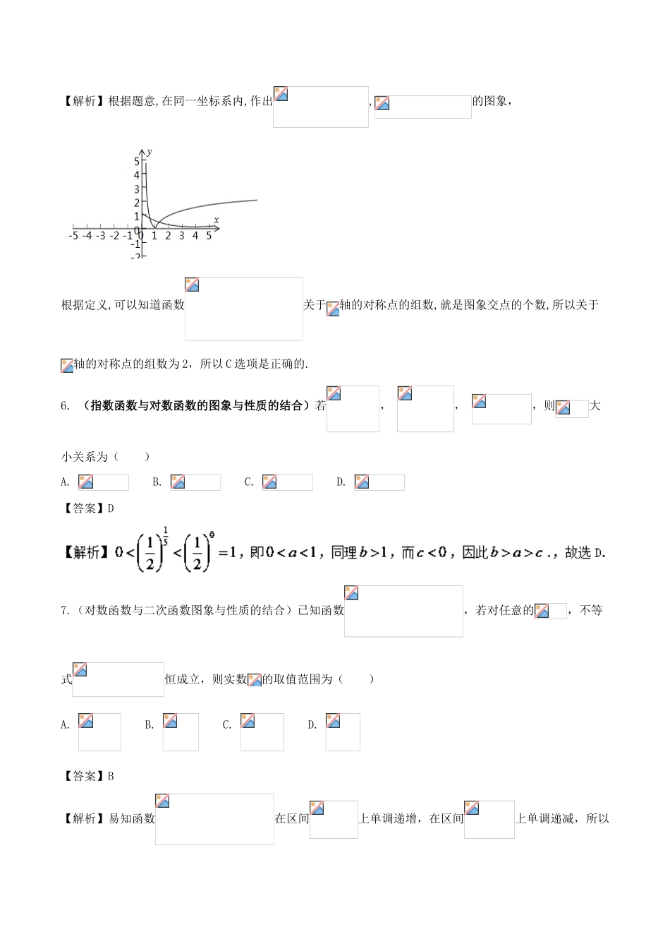 备战高考数学 回扣突破30练 第03练 基本函数性质与图像 理-人教版高三全册数学试题_第3页