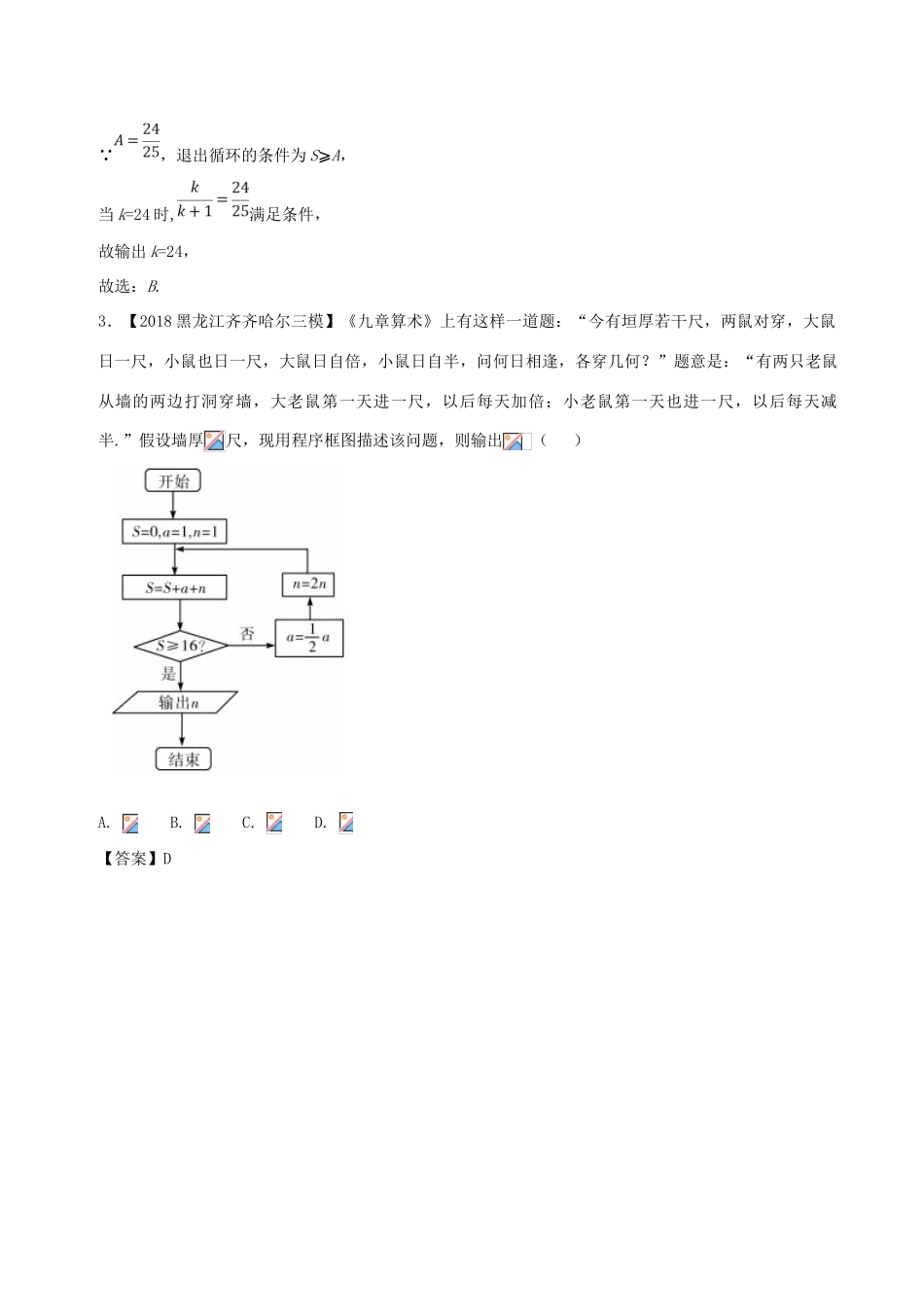 备战高考数学 优质试卷分项版（第02期）专题10 推理与证明、算法、复数 文-人教版高三全册数学试题_第2页