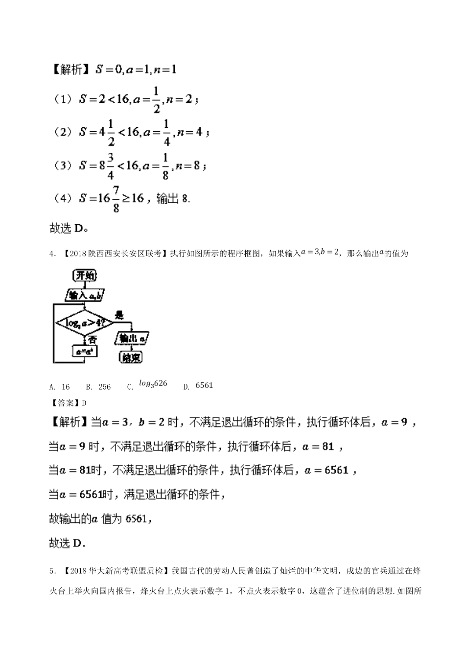 备战高考数学 优质试卷分项版（第02期）专题10 推理与证明、算法、复数 文-人教版高三全册数学试题_第3页