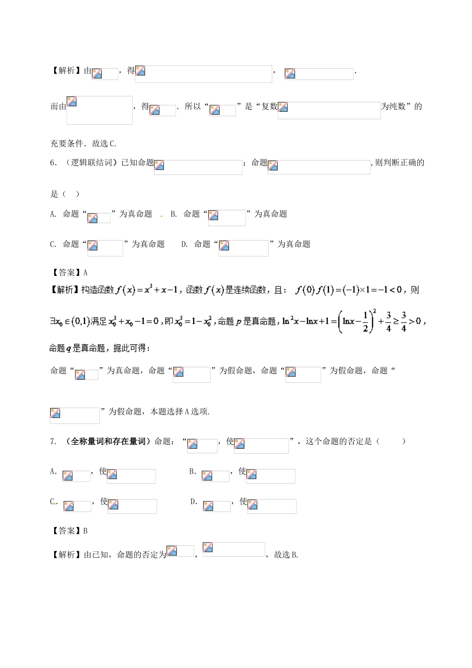 备战高考数学 回扣突破30练 第01练 集合与常用逻辑用语 理-人教版高三全册数学试题_第2页