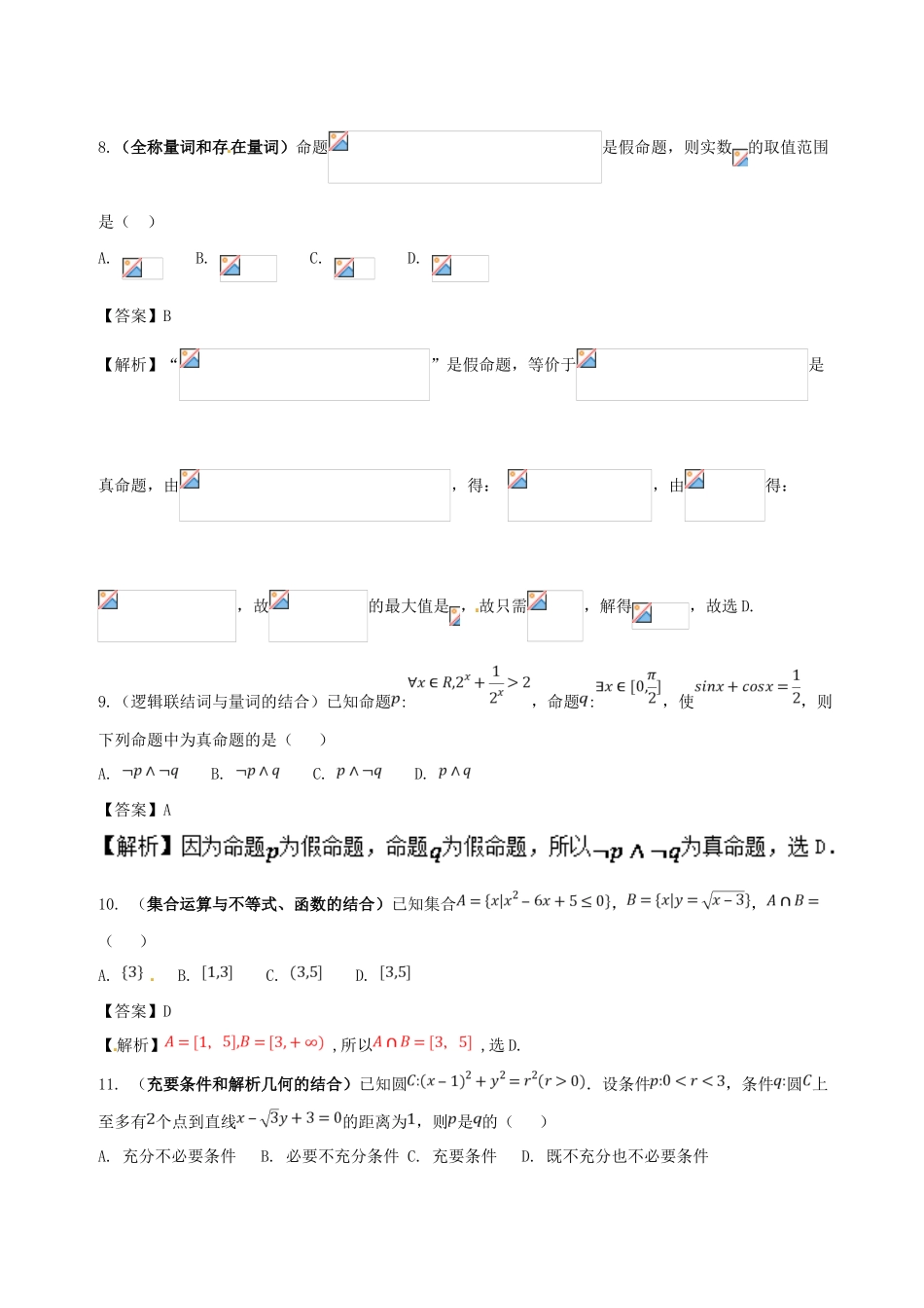 备战高考数学 回扣突破30练 第01练 集合与常用逻辑用语 理-人教版高三全册数学试题_第3页