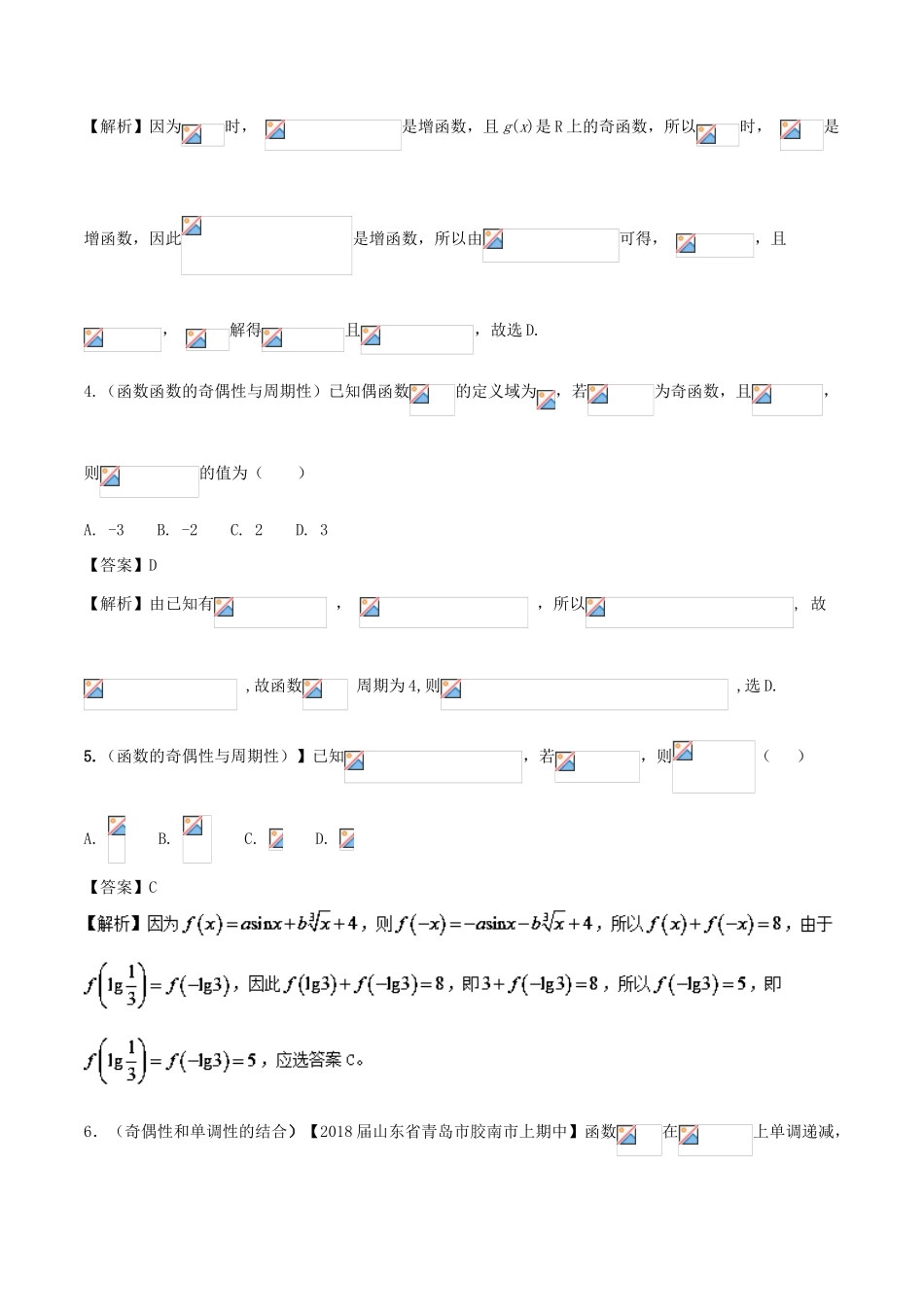 备战高考数学 回扣突破30练 第02练 函数的概念与基本性质 理-人教版高三全册数学试题_第2页