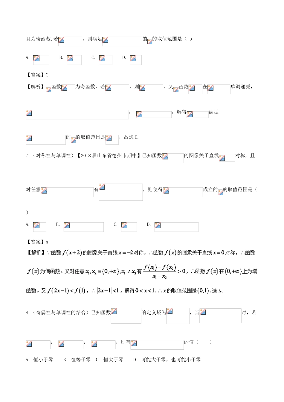 备战高考数学 回扣突破30练 第02练 函数的概念与基本性质 理-人教版高三全册数学试题_第3页