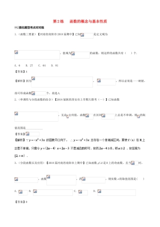 备战高考数学 回扣突破30练 第02练 函数的概念与基本性质 理-人教版高三全册数学试题
