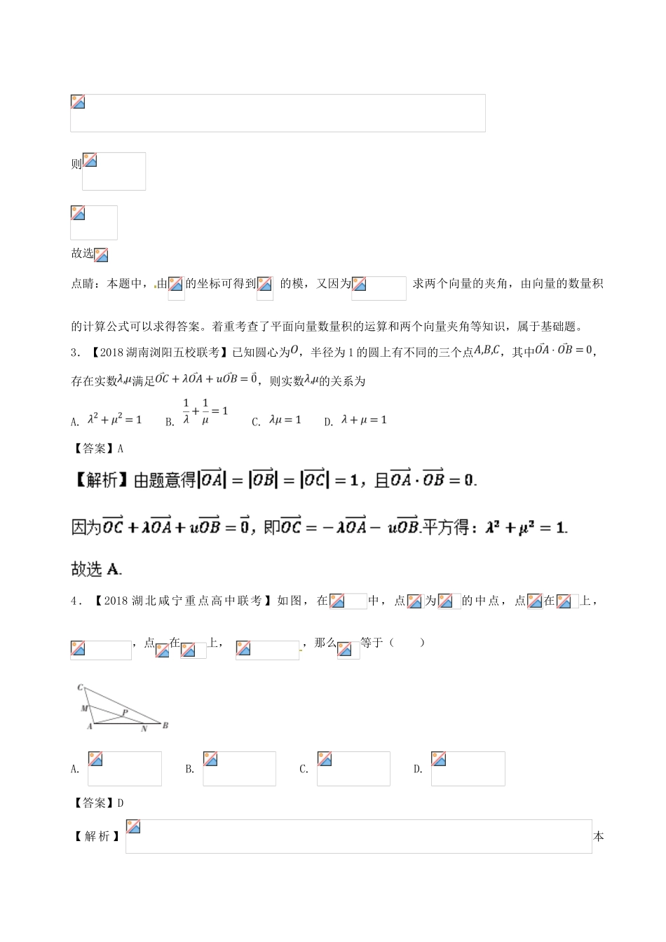 备战高考数学 优质试卷分项版（第02期）专题05 平面向量 文-人教版高三全册数学试题_第2页